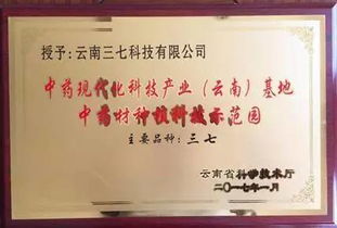 集團旗下三七科技榮膺中藥材領域兩項權威認定，技術咨詢助力中草藥產業高質量發展